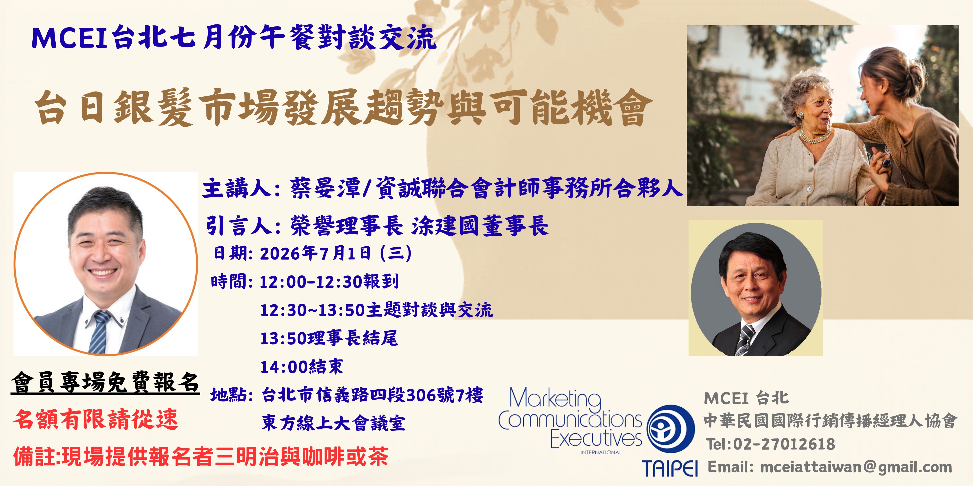 午餐演講會列表