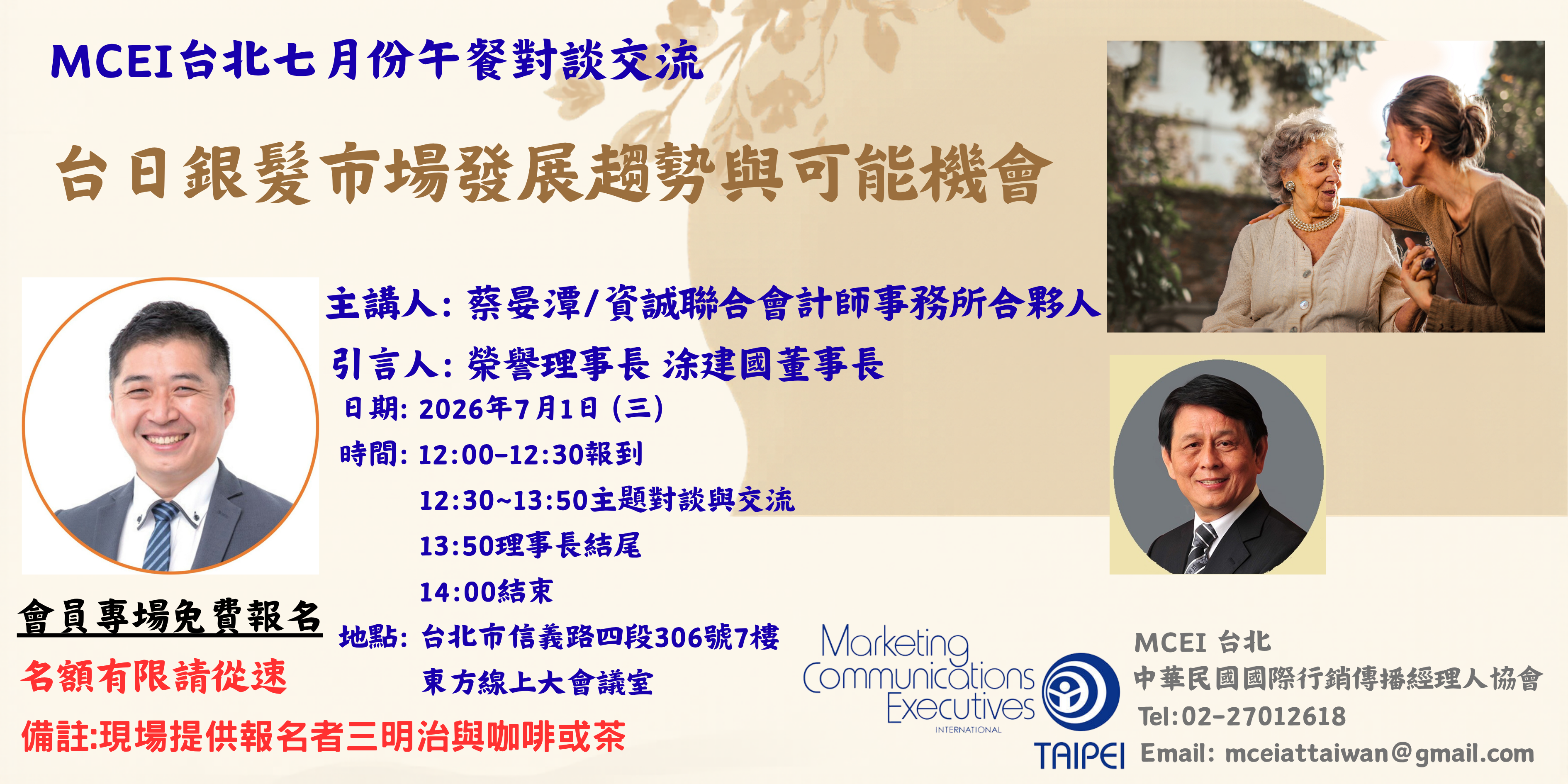 2026-07-01 台日銀髮市場發展趨勢與可能機會