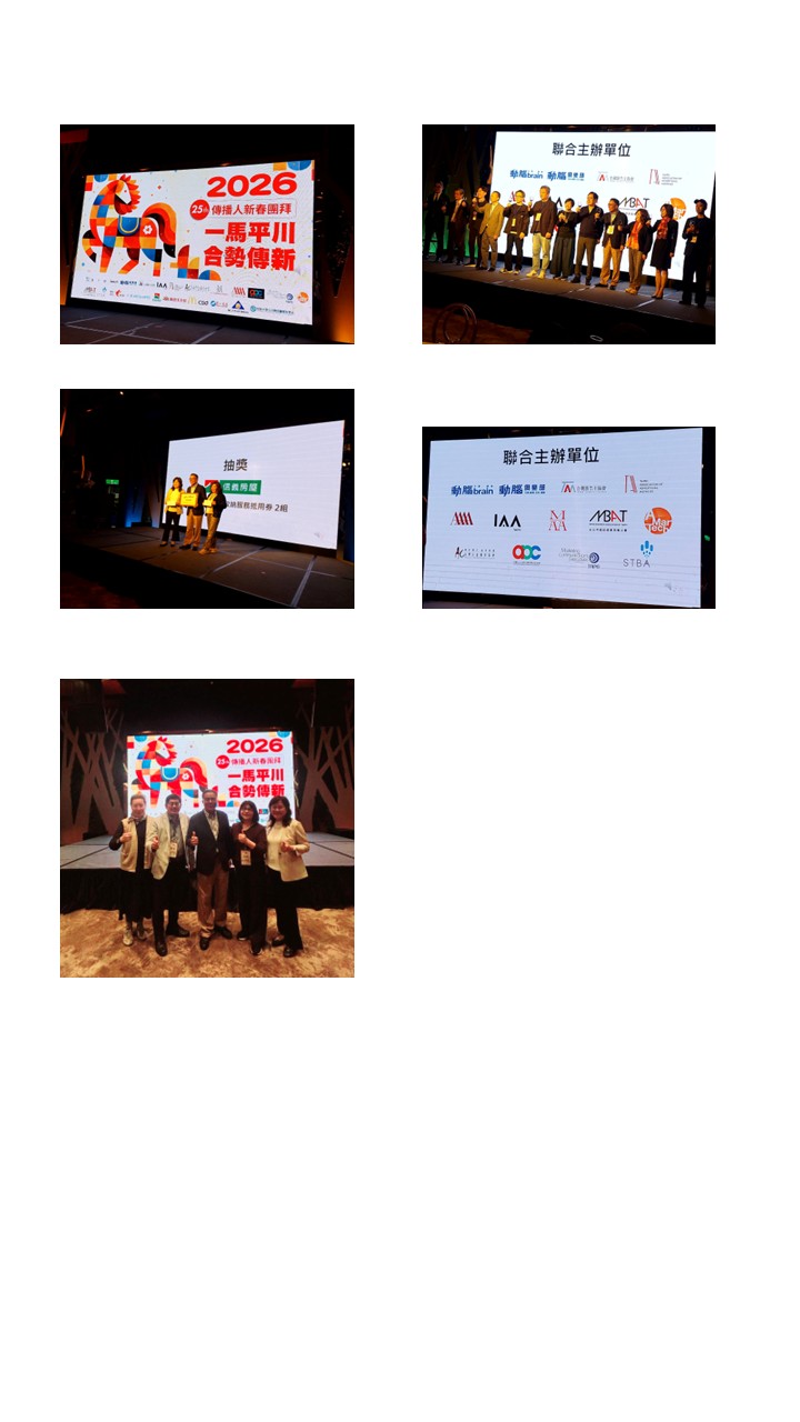 2026-03-03 動腦雜誌俱樂部行銷傳播人春酒團拜活動